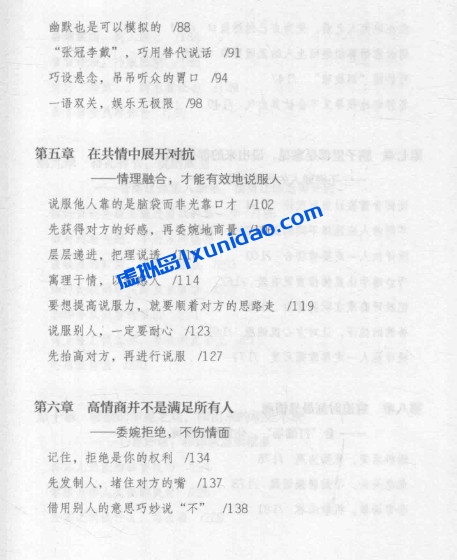 镜心【高情商聊天术】 pdf电子书下载