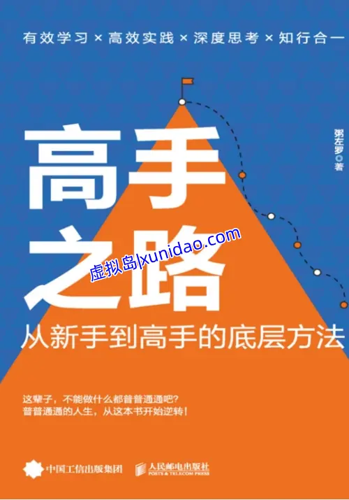 粥左罗【高手之路】 pdf电子书下载