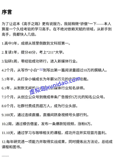 粥左罗【高手之路】 pdf电子书下载