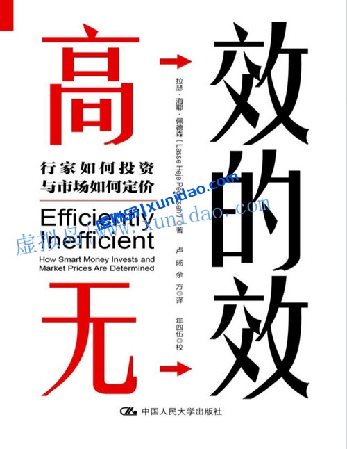 卢旸【高效的无效】 pdf电子书下载