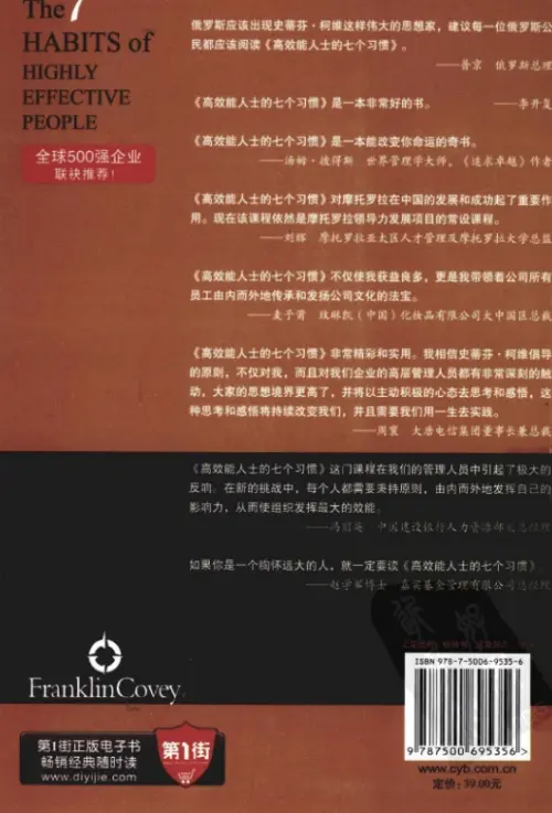 史蒂芬·柯维【高效能人士的七个习惯】三十周年纪念版 pdf电子书下载