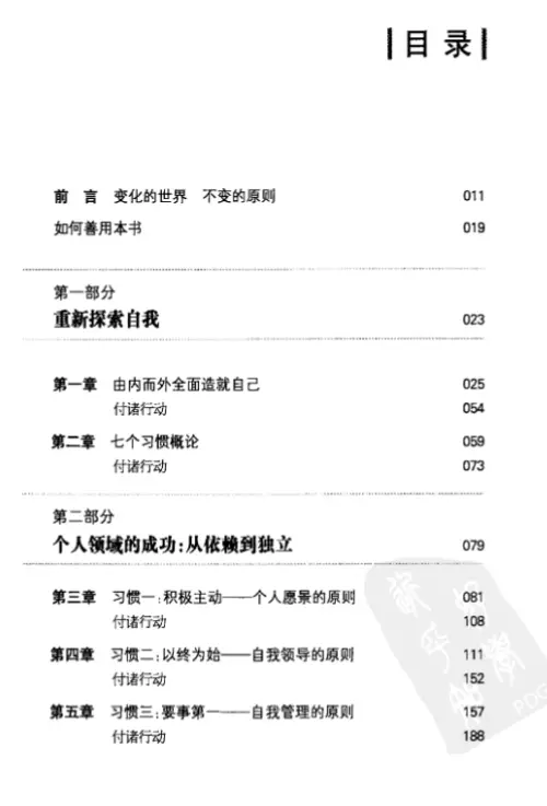 史蒂芬·柯维【高效能人士的七个习惯】三十周年纪念版 pdf电子书下载