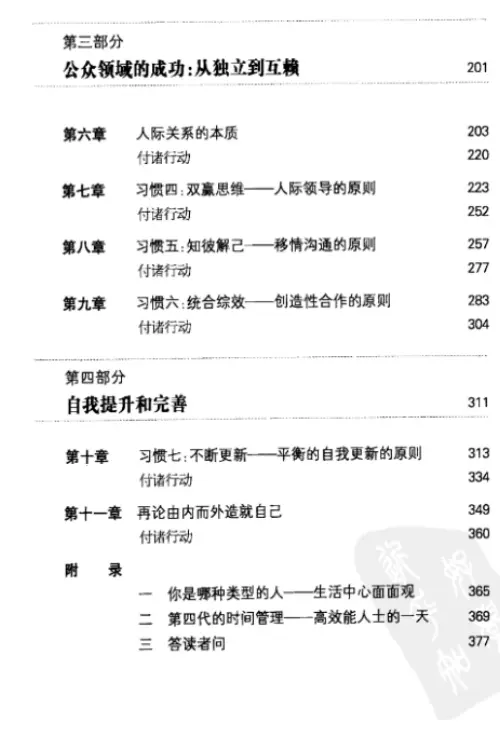 史蒂芬·柯维【高效能人士的七个习惯】三十周年纪念版 pdf电子书下载