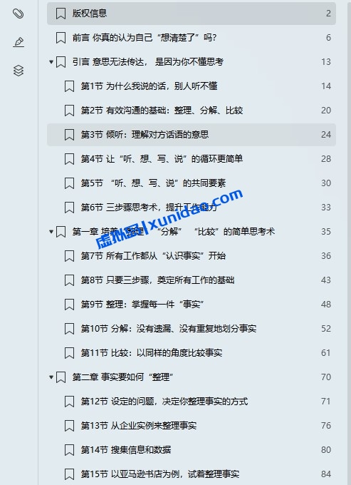 森秀明【高效人士的问题解决术】 pdf电子书下载 森秀明【高效人士的问题解决术】 pdf电子书下载