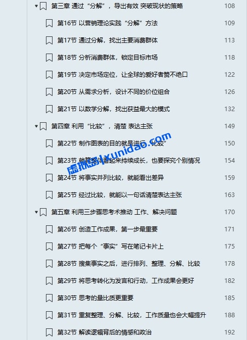 森秀明【高效人士的问题解决术】 pdf电子书下载 森秀明【高效人士的问题解决术】 pdf电子书下载