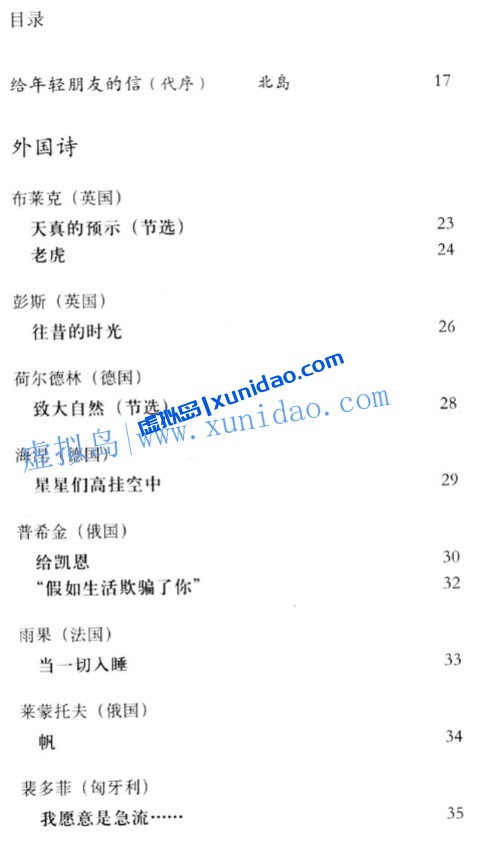 北岛【给孩子的诗】 pdf电子书下载 北岛【给孩子的诗】 pdf电子书下载