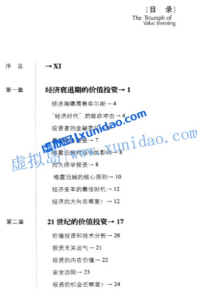 【跟格雷厄姆学价值投资】2021年新版 pdf电子书下载 【跟格雷厄姆学价值投资】2021年新版 pdf电子书下载