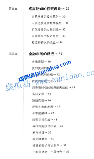 【跟格雷厄姆学价值投资】2021年新版 pdf电子书下载 【跟格雷厄姆学价值投资】2021年新版 pdf电子书下载