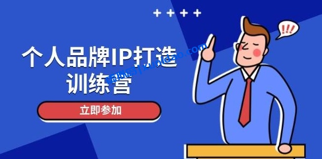 【牛老师】个人IP运营赚钱训练营:社群运营/自媒体爆款打造
