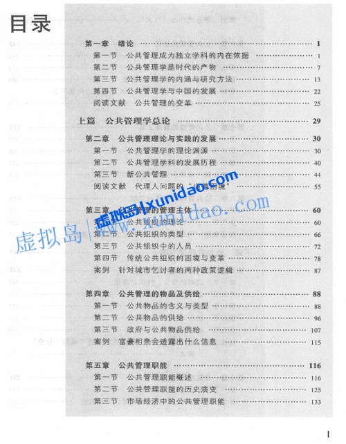 黎民【公共管理学】第二版 pdf电子书下载 黎民【公共管理学】第二版 pdf电子书下载