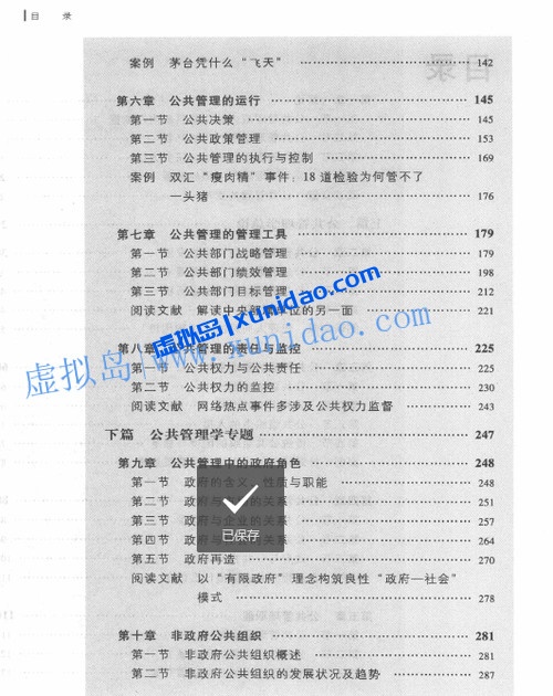 黎民【公共管理学】第二版 pdf电子书下载 黎民【公共管理学】第二版 pdf电子书下载