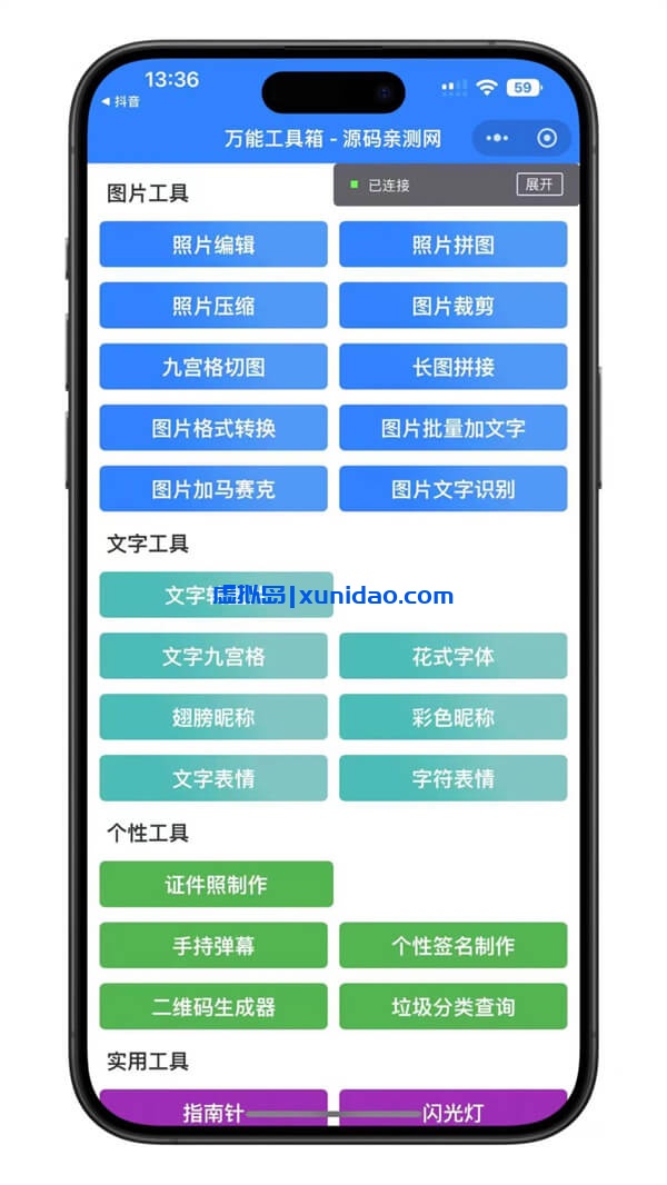 云开发超多功能工具箱组合微信小程序源码下载