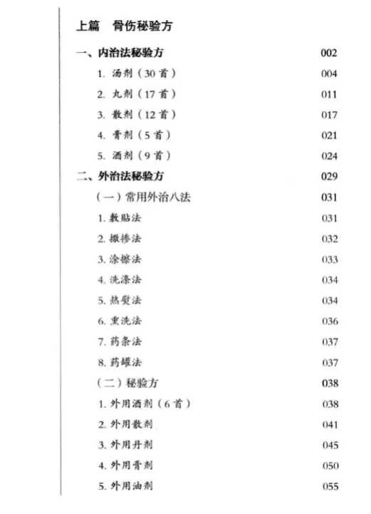 龚桂烈【龚氏三代家传骨伤秘验方】 pdf电子书下载 龚桂烈【龚氏三代家传骨伤秘验方】 pdf电子书下载