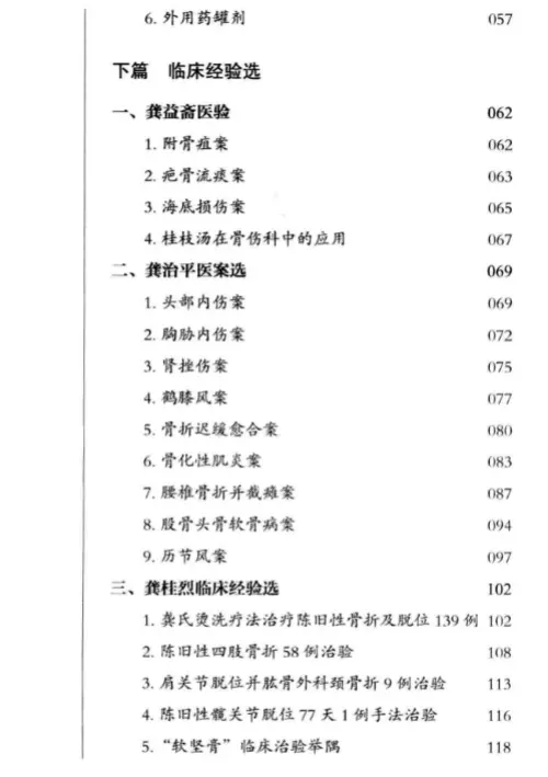 龚桂烈【龚氏三代家传骨伤秘验方】 pdf电子书下载 龚桂烈【龚氏三代家传骨伤秘验方】 pdf电子书下载