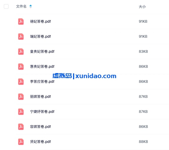 《宫心计》9人剧本杀电子版资源网盘下载 《宫心计》9人剧本杀电子版资源网盘下载