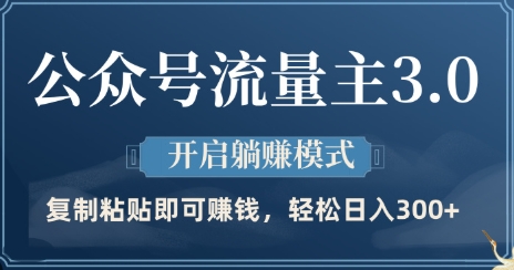 【橙子】公众号流量主AI创作赚钱教程:一键洗稿原创日赚500+