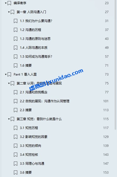 罗纳德・阿德勒【沟通的艺术】 pdf电子书下载 罗纳德・阿德勒【沟通的艺术】 pdf电子书下载