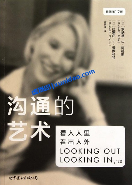 罗纳德・阿德勒【沟通的艺术】 pdf电子书下载