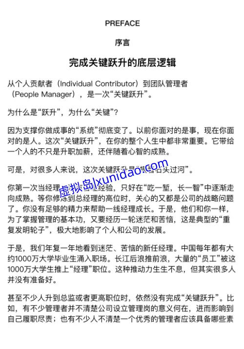 刘润【关键跃升:新任管理者成事的底层逻辑】 pdf电子书在线下载 刘润【关键跃升:新任管理者成事的底层逻辑】 pdf电子书在线下载