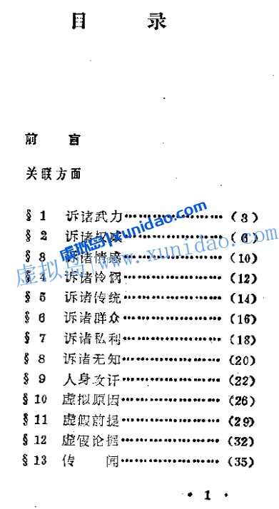华玉洪【诡辩术：60种诡辩方法】 pdf电子书下载
