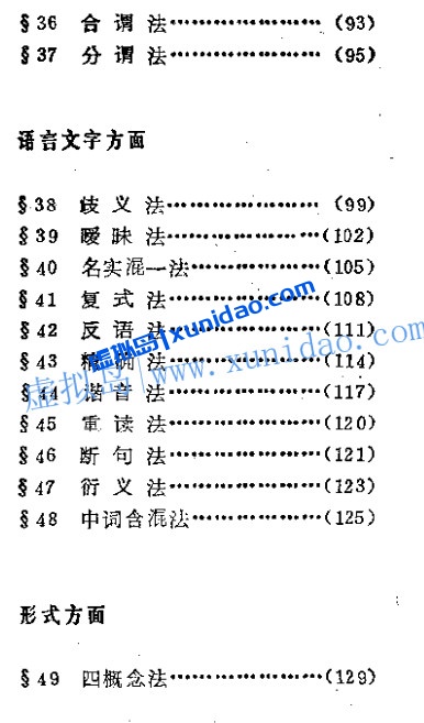 华玉洪【诡辩术：60种诡辩方法】 pdf电子书下载