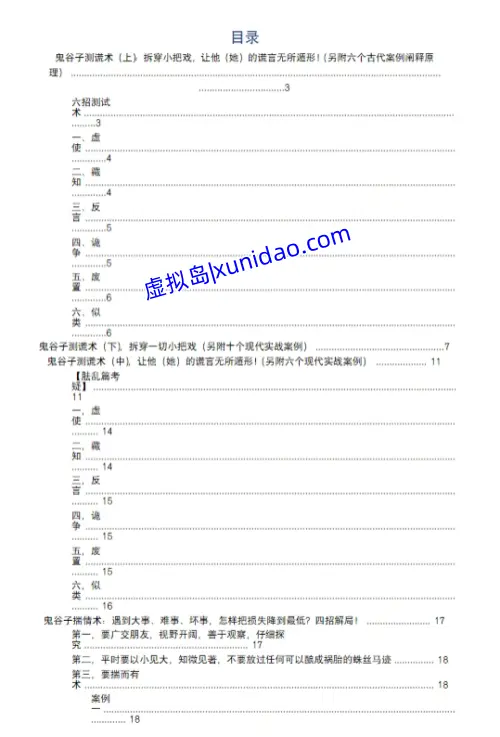 赵丹阳【鬼谷子破局术】 pdf电子书下载