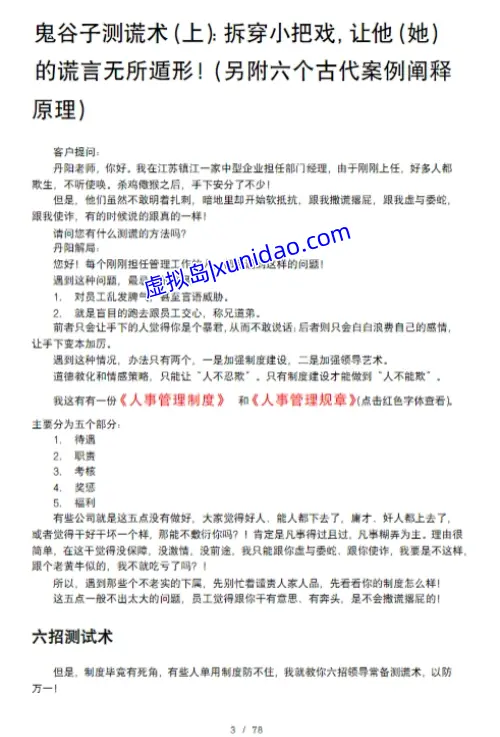 赵丹阳【鬼谷子破局术】 pdf电子书下载