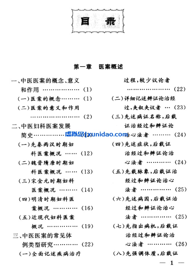 高新彦【古今名医妇科医案赏析】 pdf电子书下载