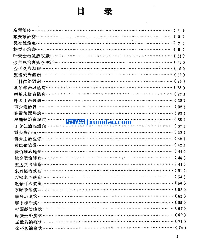 姚乃礼【古今名医临证精华】 pdf电子书下载