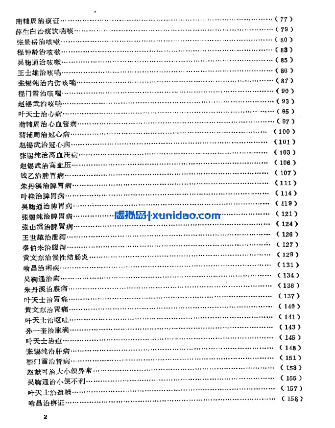 姚乃礼【古今名医临证精华】 pdf电子书下载