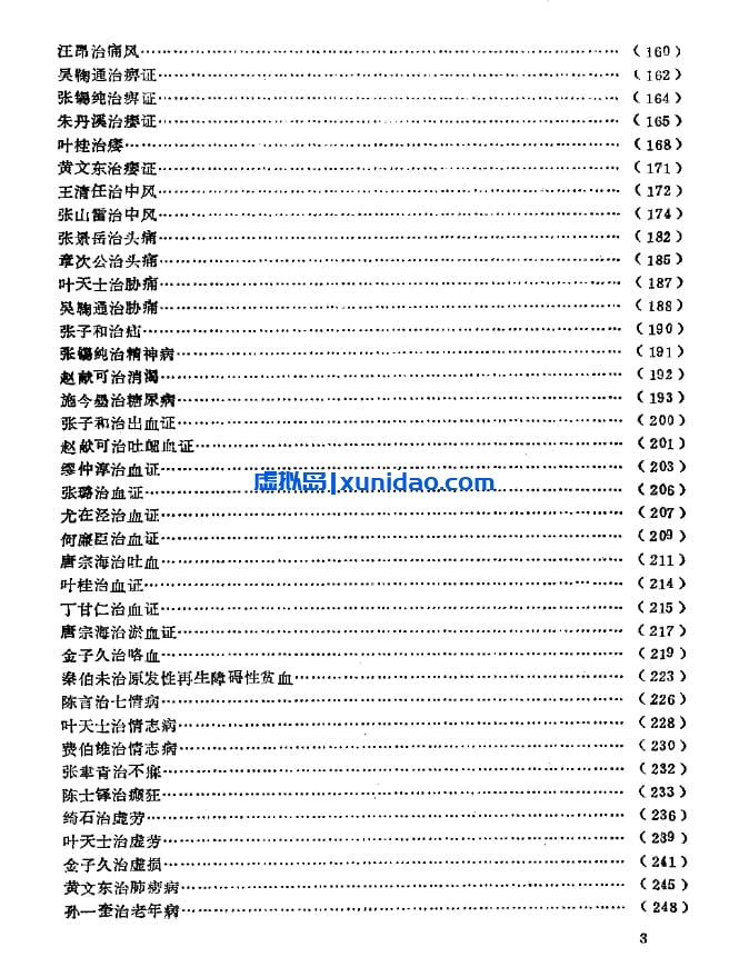 姚乃礼【古今名医临证精华】 pdf电子书下载