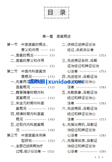 唐俊琪【古今名医内科医案赏析】 pdf电子书下载 唐俊琪【古今名医内科医案赏析】 pdf电子书下载