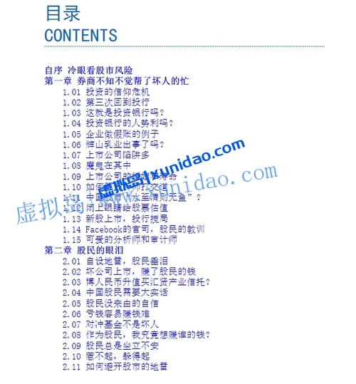 张化桥【股民的眼泪】 pdf电子书下载 张化桥【股民的眼泪】 pdf电子书下载