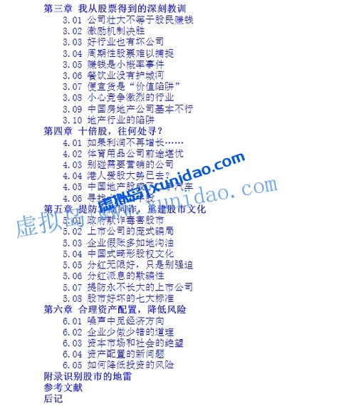 张化桥【股民的眼泪】 pdf电子书下载 张化桥【股民的眼泪】 pdf电子书下载