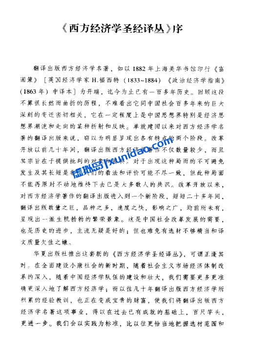 亚当·斯密【国富论】中文译本 pdf电子书下载 亚当·斯密【国富论】中文译本 pdf电子书下载