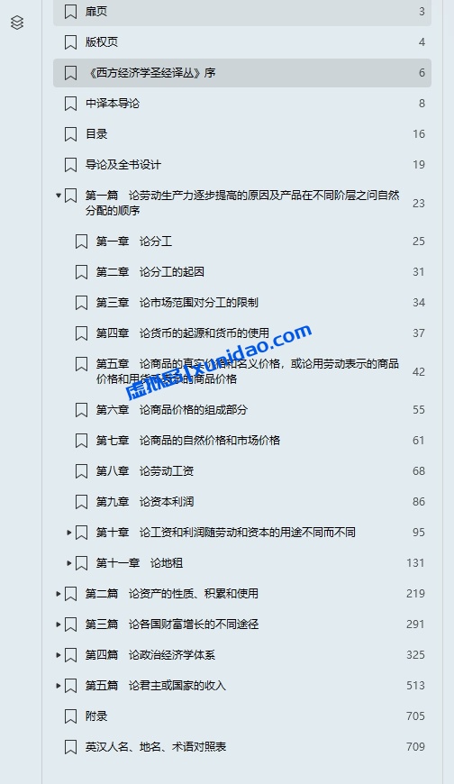 亚当·斯密【国富论】中文译本 pdf电子书下载 亚当·斯密【国富论】中文译本 pdf电子书下载