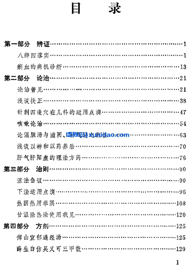 【郭贞卿医论集】高清扫描版 pdf电子书下载