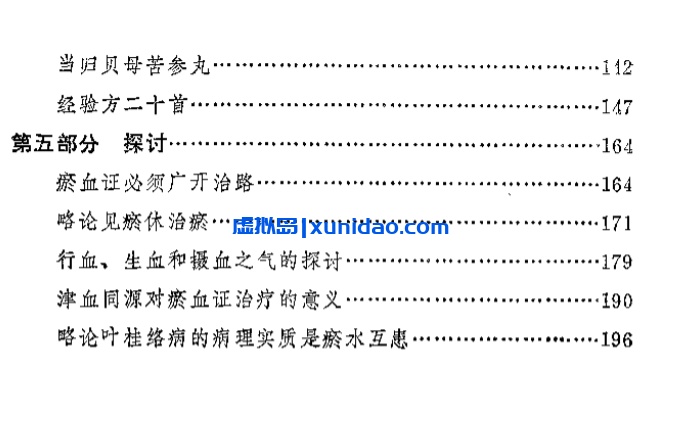 【郭贞卿医论集】高清扫描版 pdf电子书下载