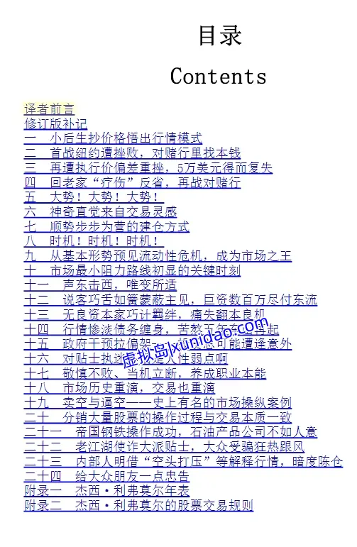 爱德温·勒菲弗【股票大作手回忆录】 pdf电子书下载