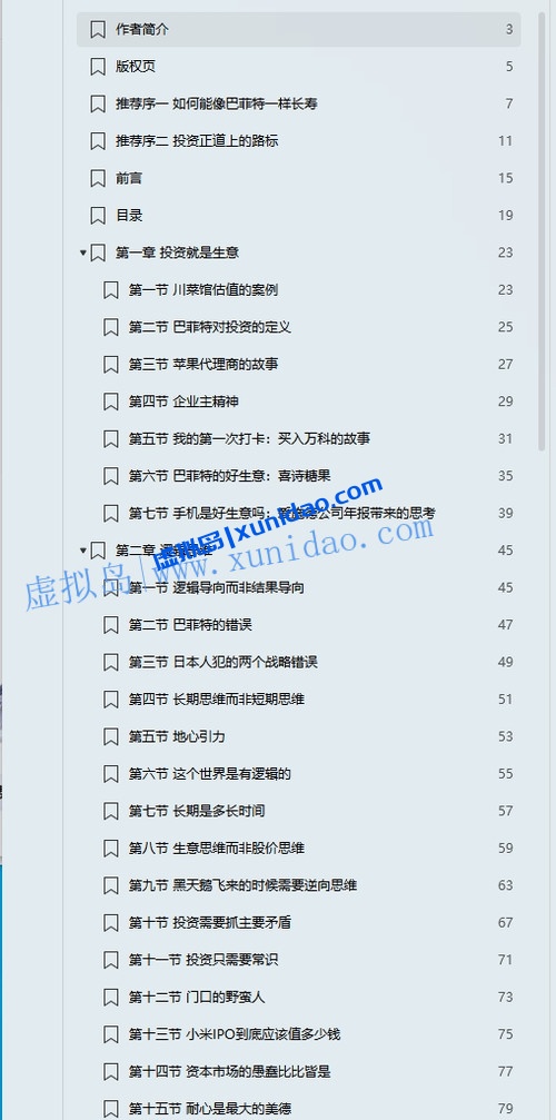马喆【估值的标尺】 pdf/epub电子书下载 马喆【估值的标尺】 pdf/epub电子书下载