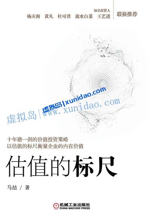马喆【估值的标尺】 pdf/epub电子书下载