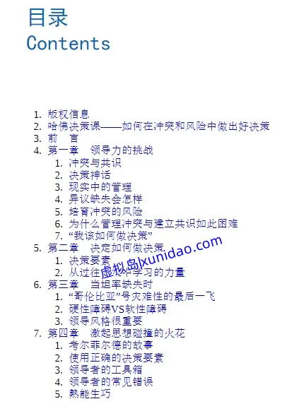 迈克尔•罗伯托【哈佛决策课】 pdf电子书下载 迈克尔•罗伯托【哈佛决策课】 pdf电子书下载