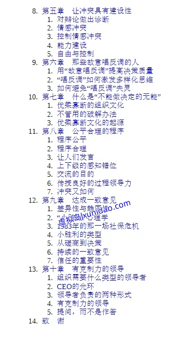 迈克尔•罗伯托【哈佛决策课】 pdf电子书下载 迈克尔•罗伯托【哈佛决策课】 pdf电子书下载