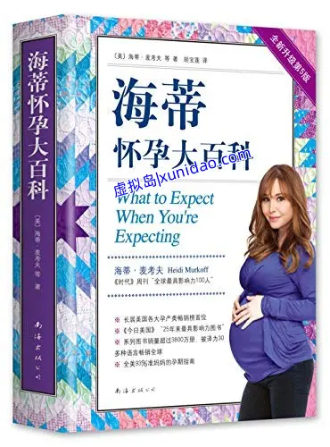【海蒂怀孕大百科】全新第五版 pdf电子书免费下载 【海蒂怀孕大百科】全新第五版 pdf电子书免费下载