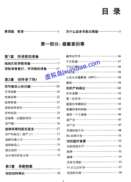 【海蒂怀孕大百科】全新第五版 pdf电子书免费下载 【海蒂怀孕大百科】全新第五版 pdf电子书免费下载