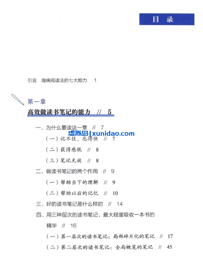 李小墨【海绵阅读法】 pdf电子书下载