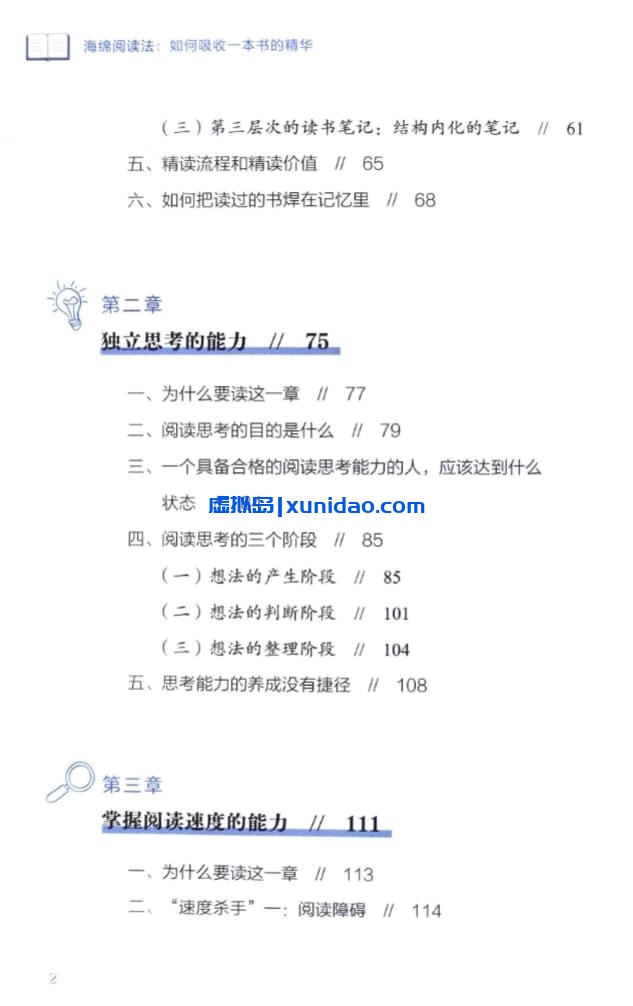 李小墨【海绵阅读法】 pdf电子书下载