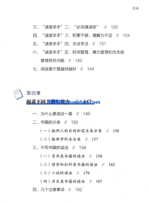 李小墨【海绵阅读法】 pdf电子书下载