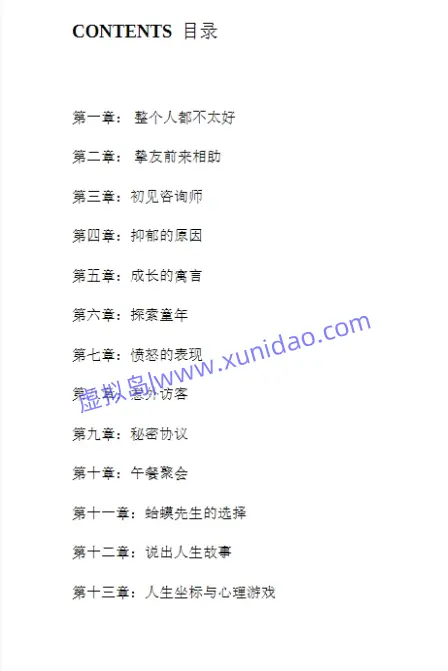 罗伯特·戴博德【蛤蟆先生去看心理医生】 pdf电子书下载