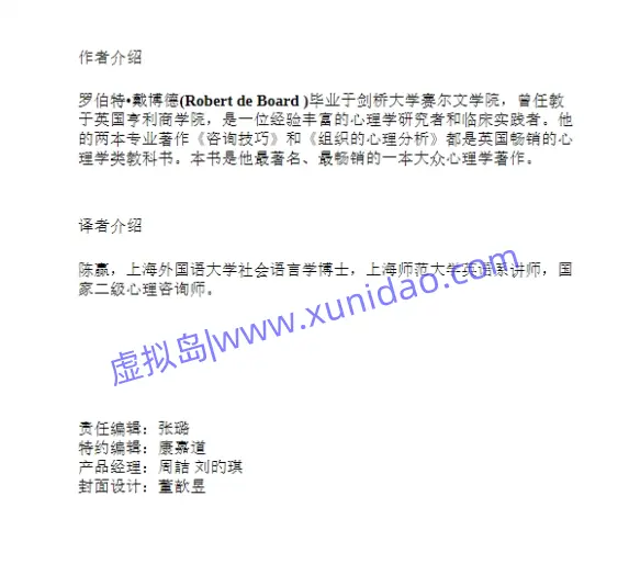 罗伯特·戴博德【蛤蟆先生去看心理医生】 pdf电子书下载